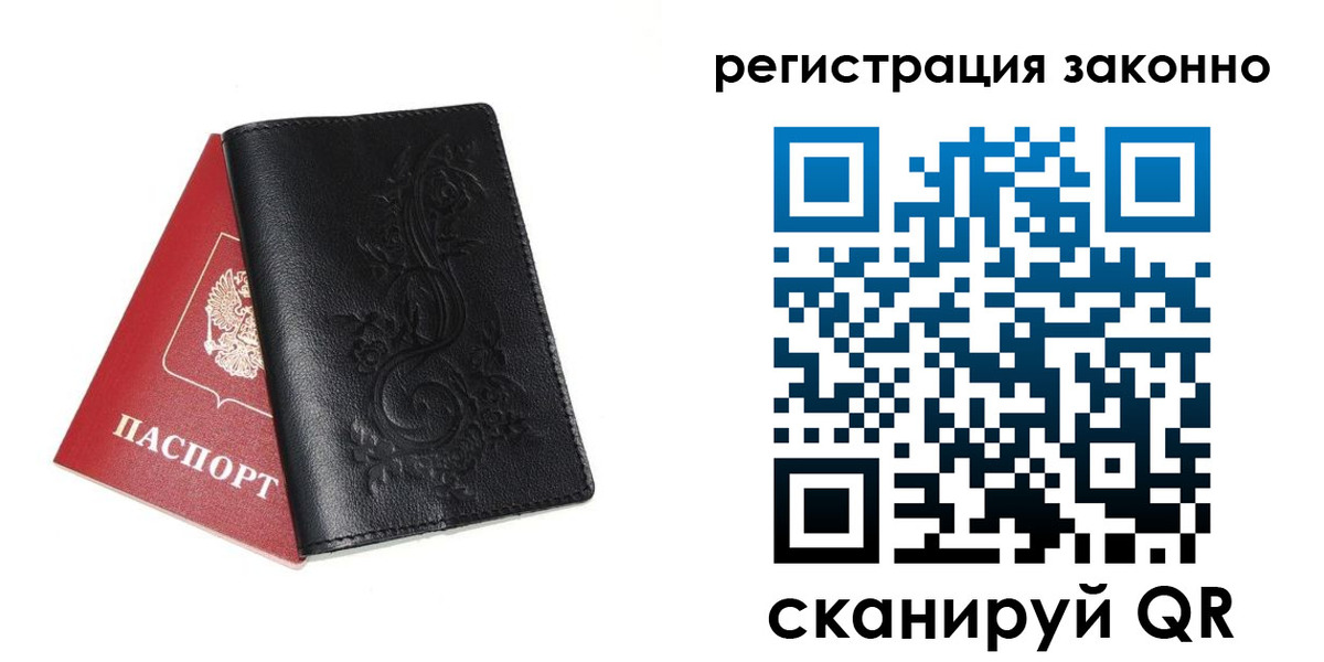 временная регистрация для всех в Николаевске