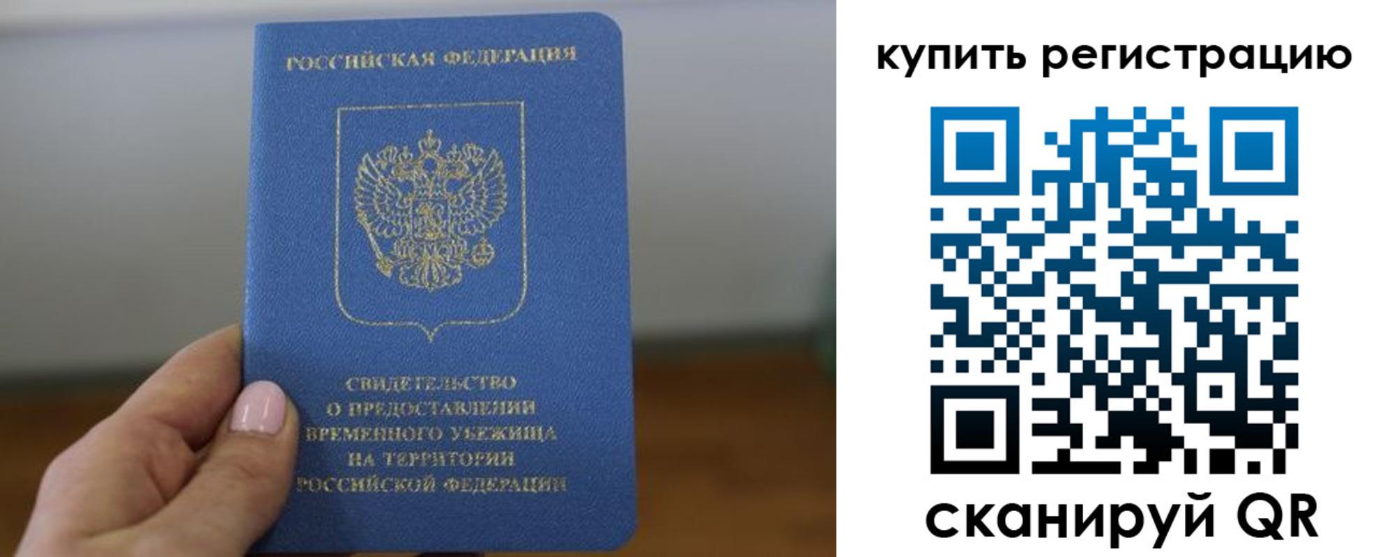 временная регистрация надежно в Николаевске